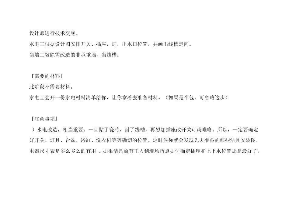 家装新手入门知识_第2页