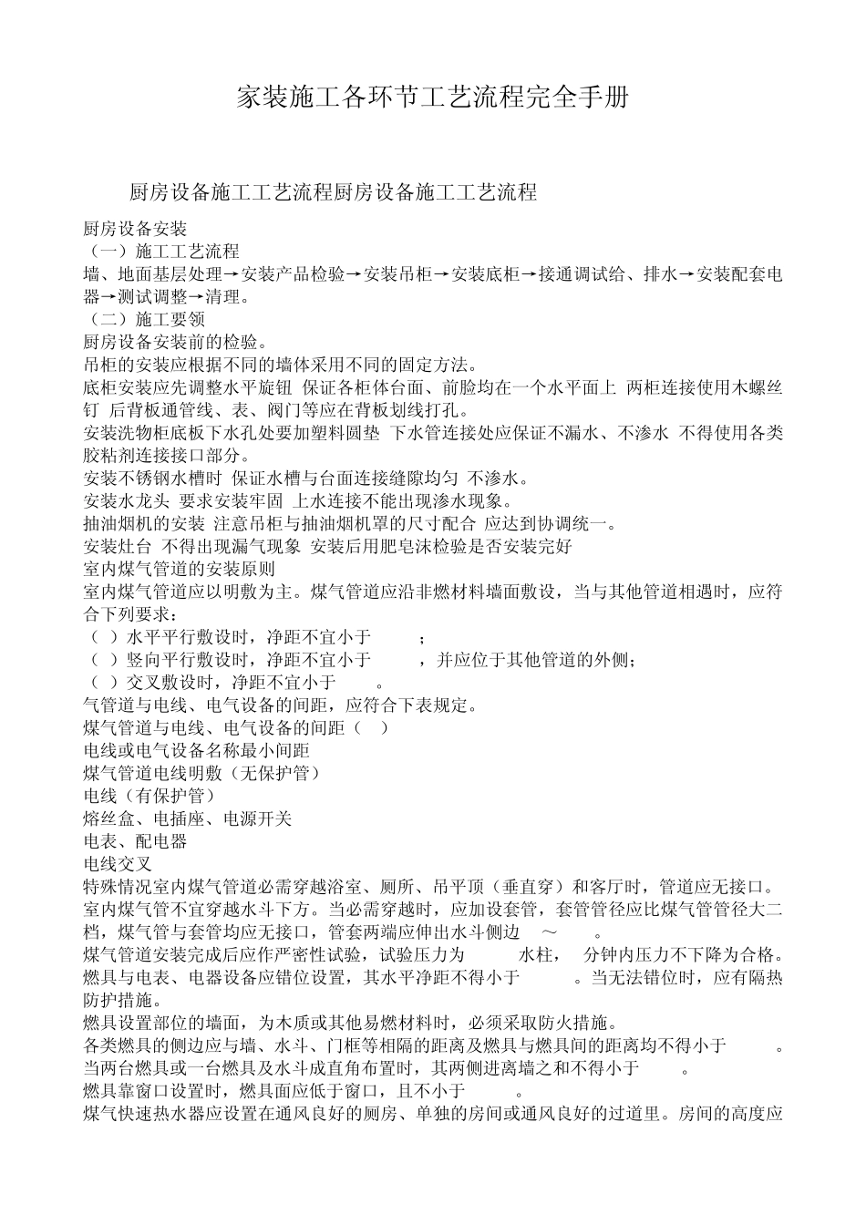 家装施工各环节工艺流程完全手册_第1页