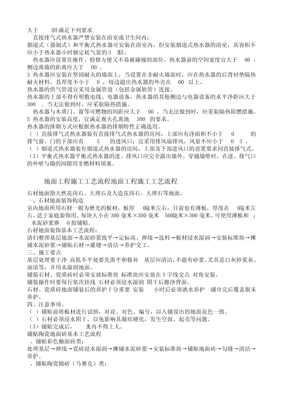 家装施工各环节工艺流程完全手册_第2页