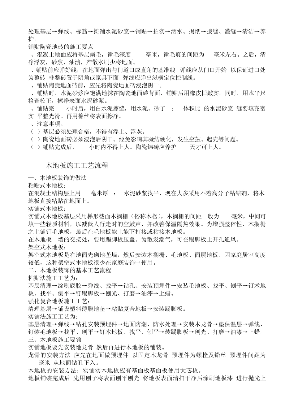 家装施工各环节工艺流程完全手册_第3页