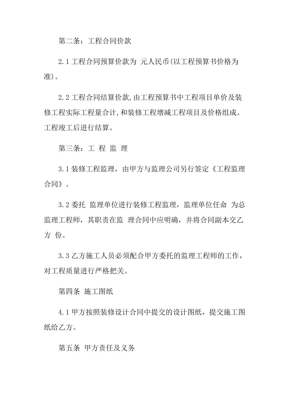 家装施工合同范本(8篇)_第2页