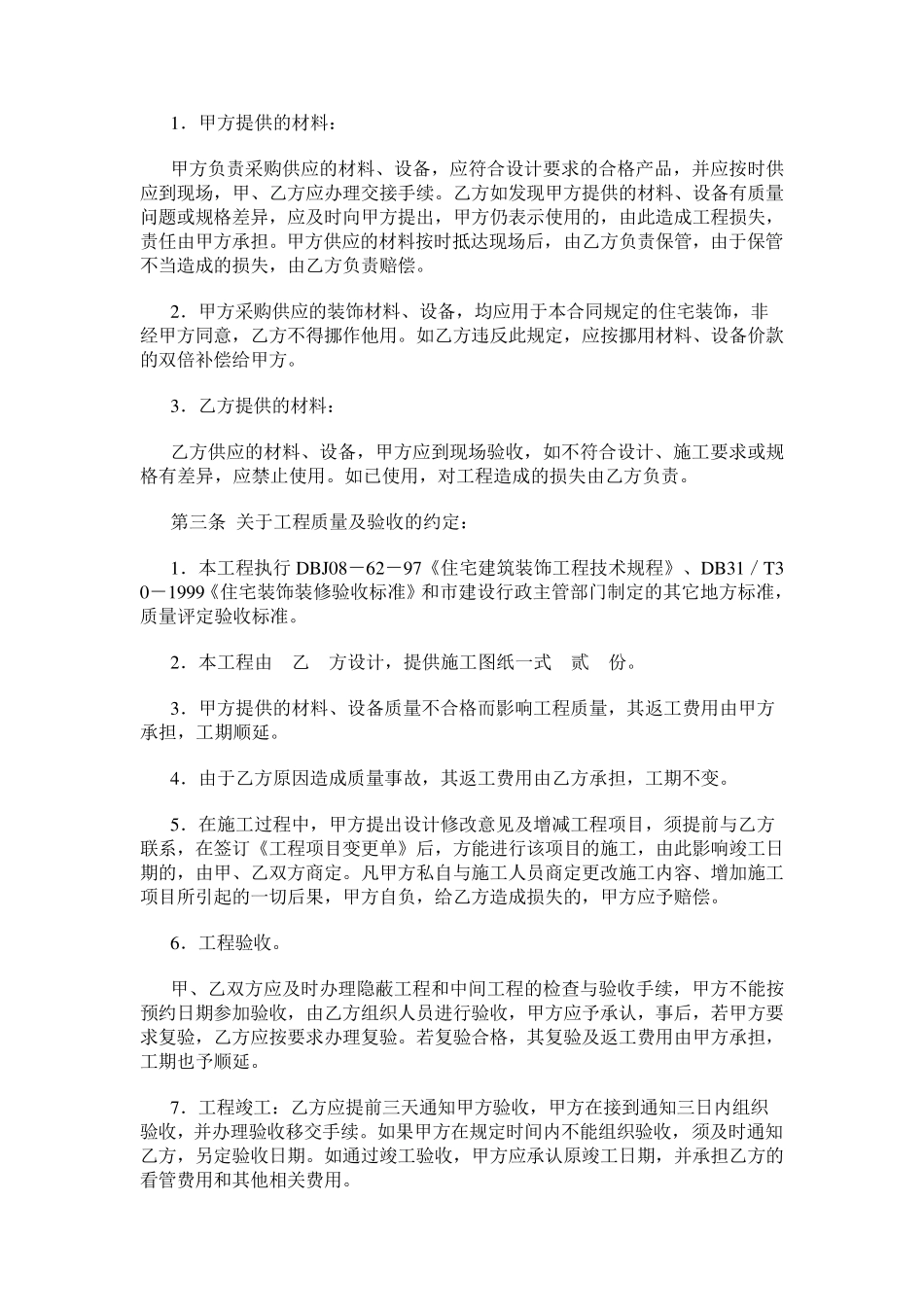 家装施工合同范本_第3页