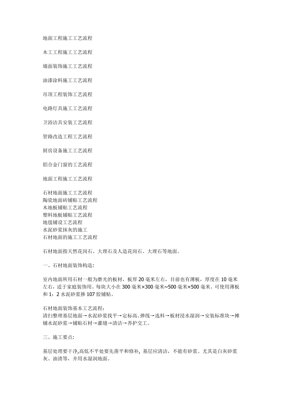 家装施工工艺流程_第1页