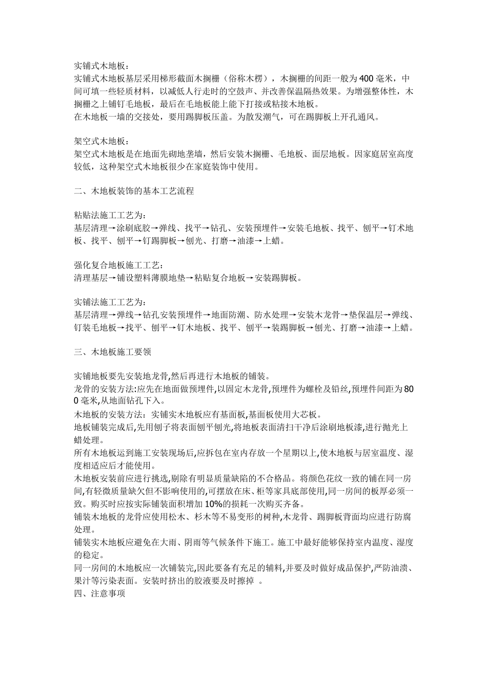 家装施工工艺流程_第3页