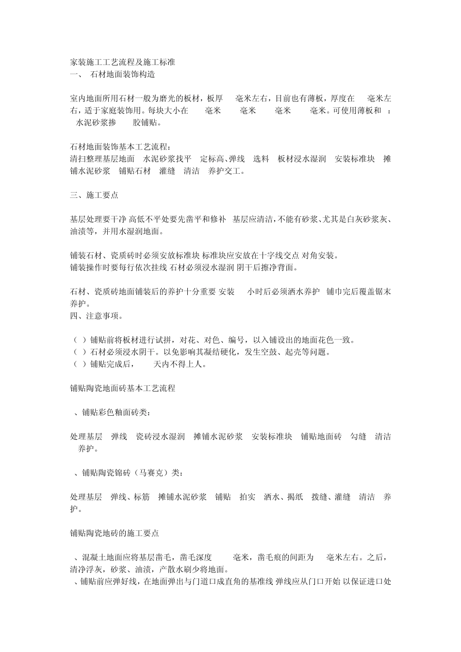 家装施工工艺流程及施工标准_第1页