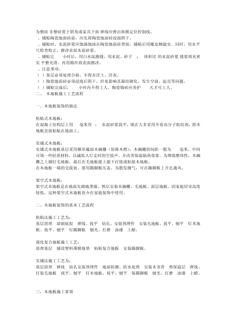 家装施工工艺流程及施工标准_第2页