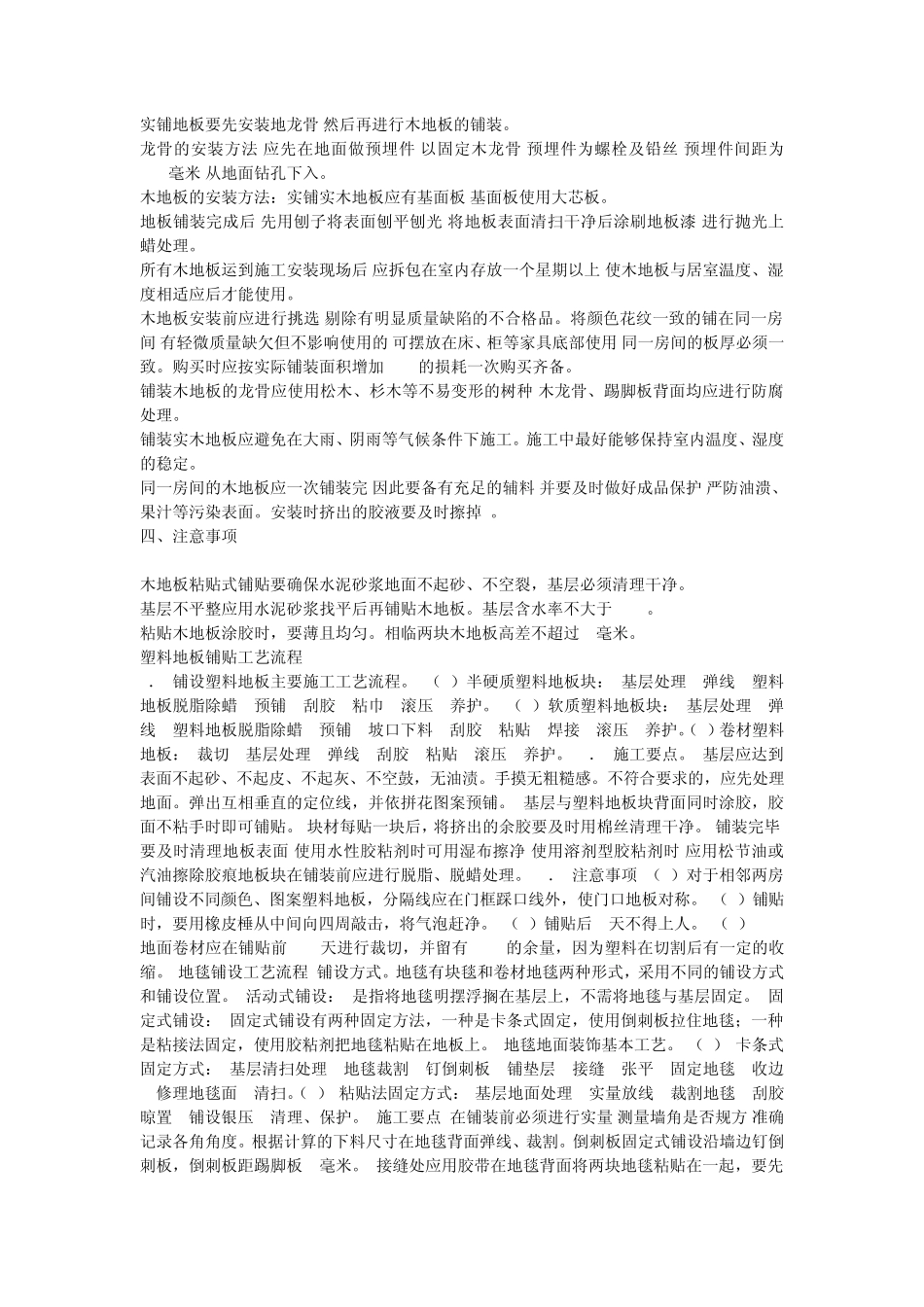 家装施工工艺流程及施工标准_第3页