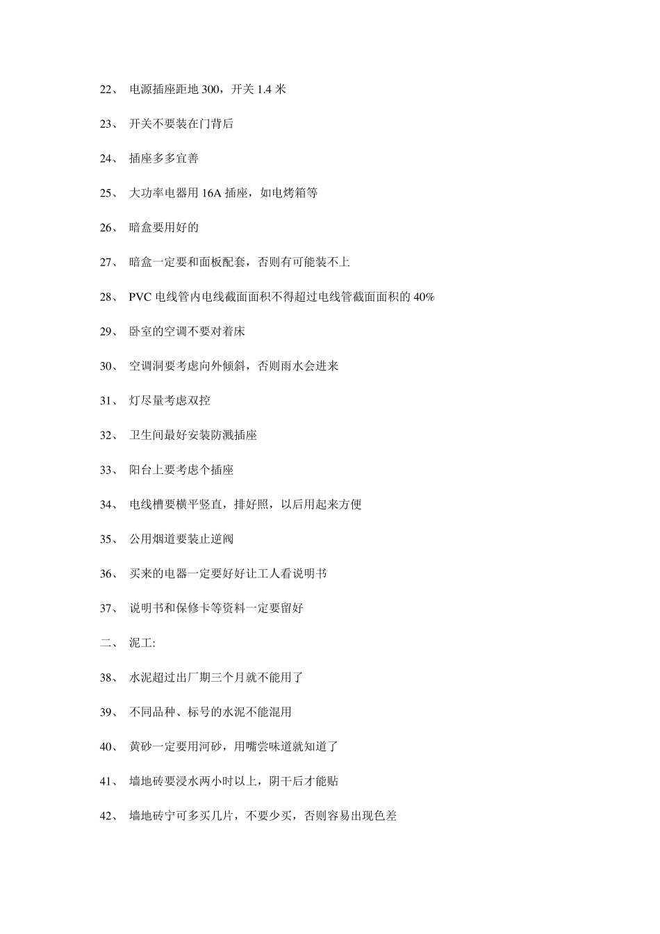 家装施工注意事项_第2页