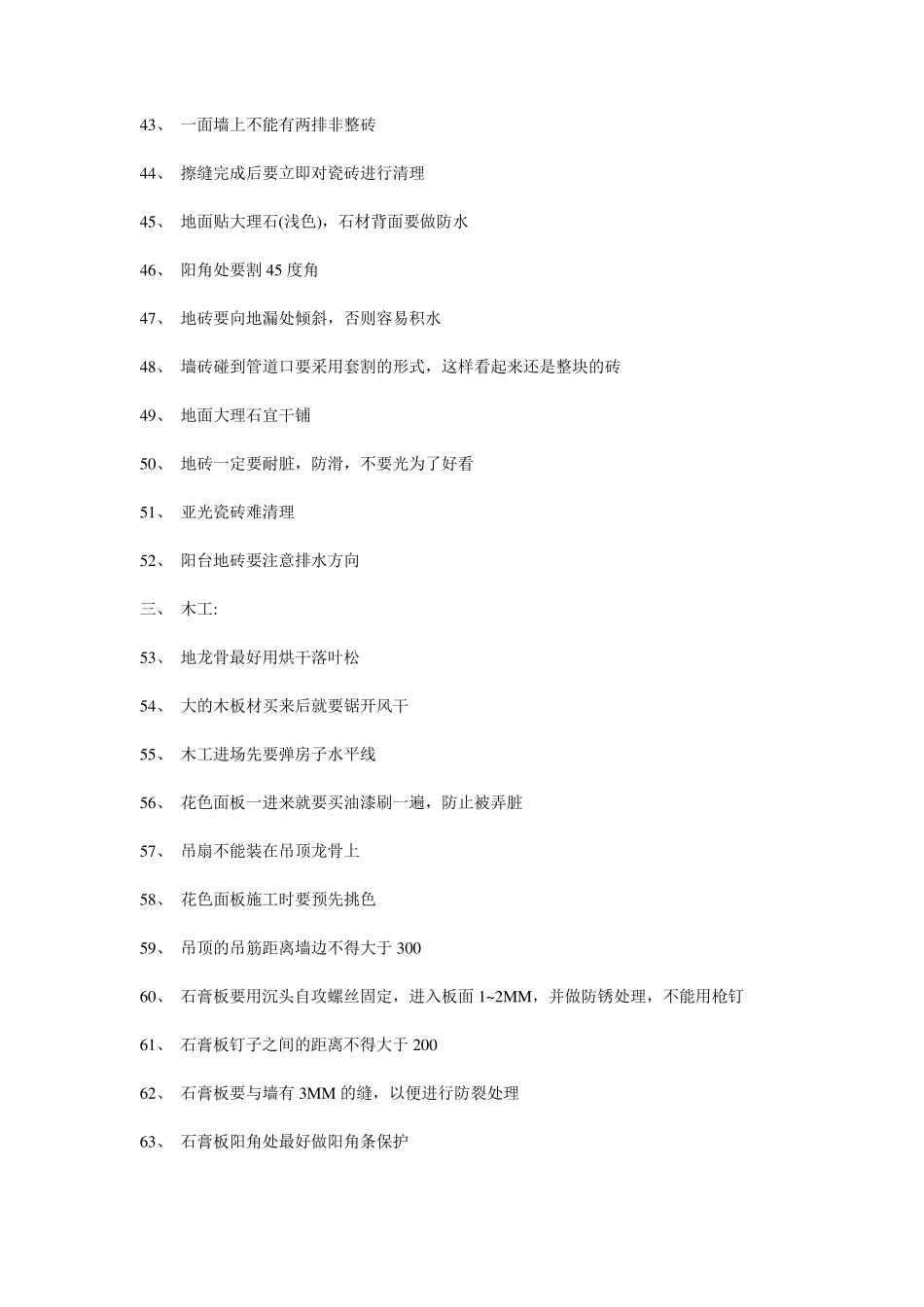 家装施工注意事项_第3页