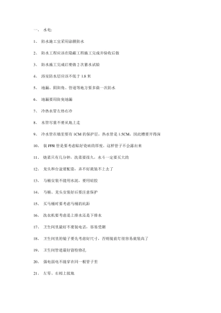 家装施工注意事项