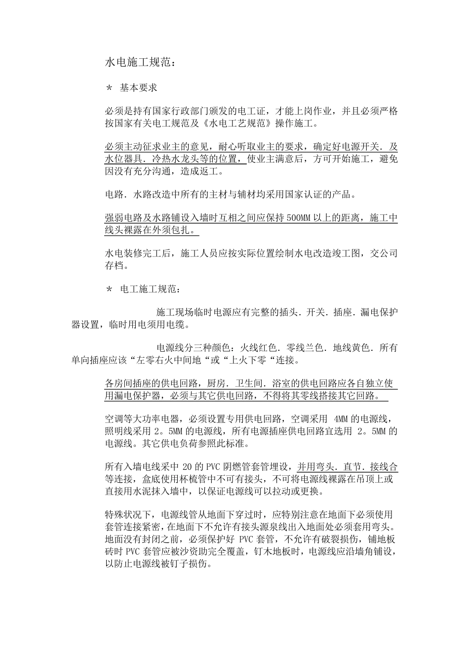 家装施工规范_第1页