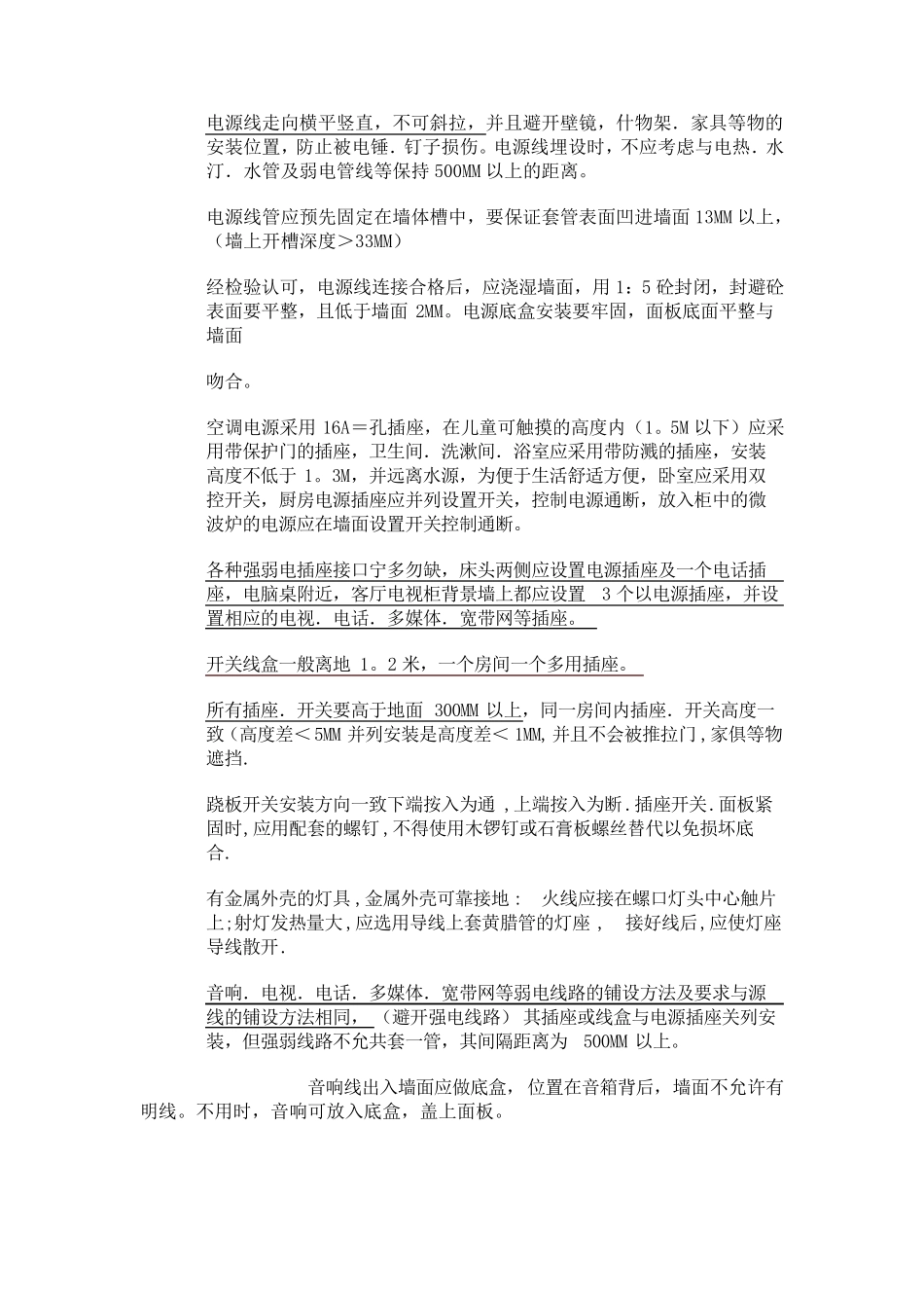 家装施工规范_第2页