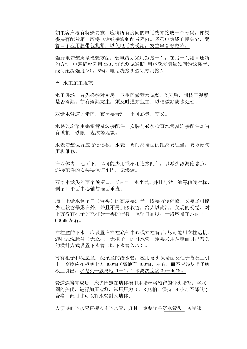 家装施工规范_第3页