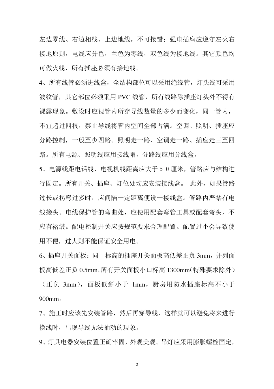 家装施工规范及验收标准_第2页