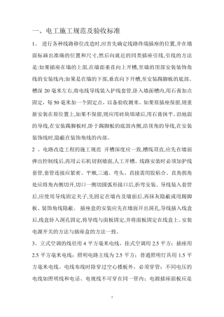 家装施工规范及验收标准