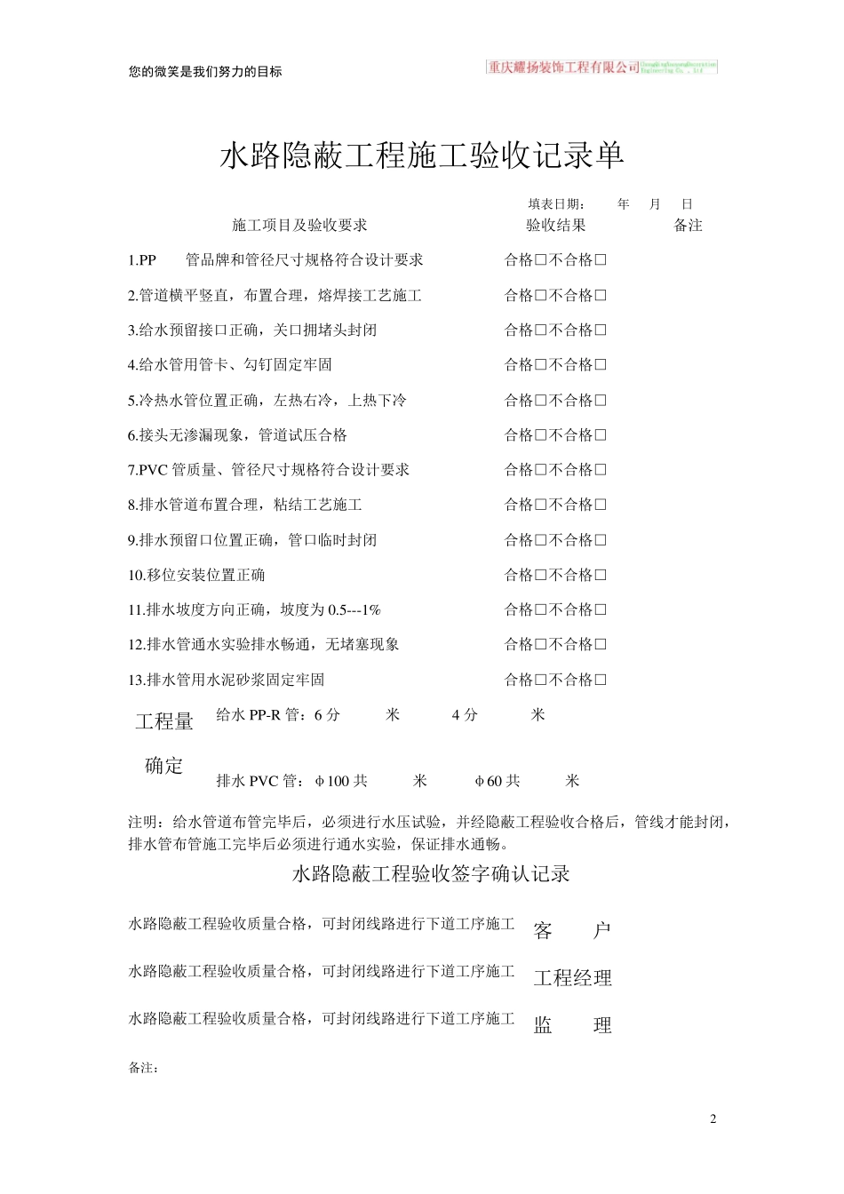 家装施工验收单_第2页