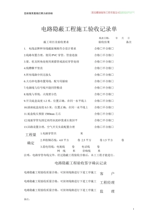 家装施工验收单