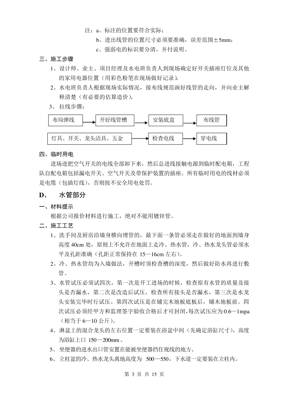 家装施工规范和工艺标准_第3页