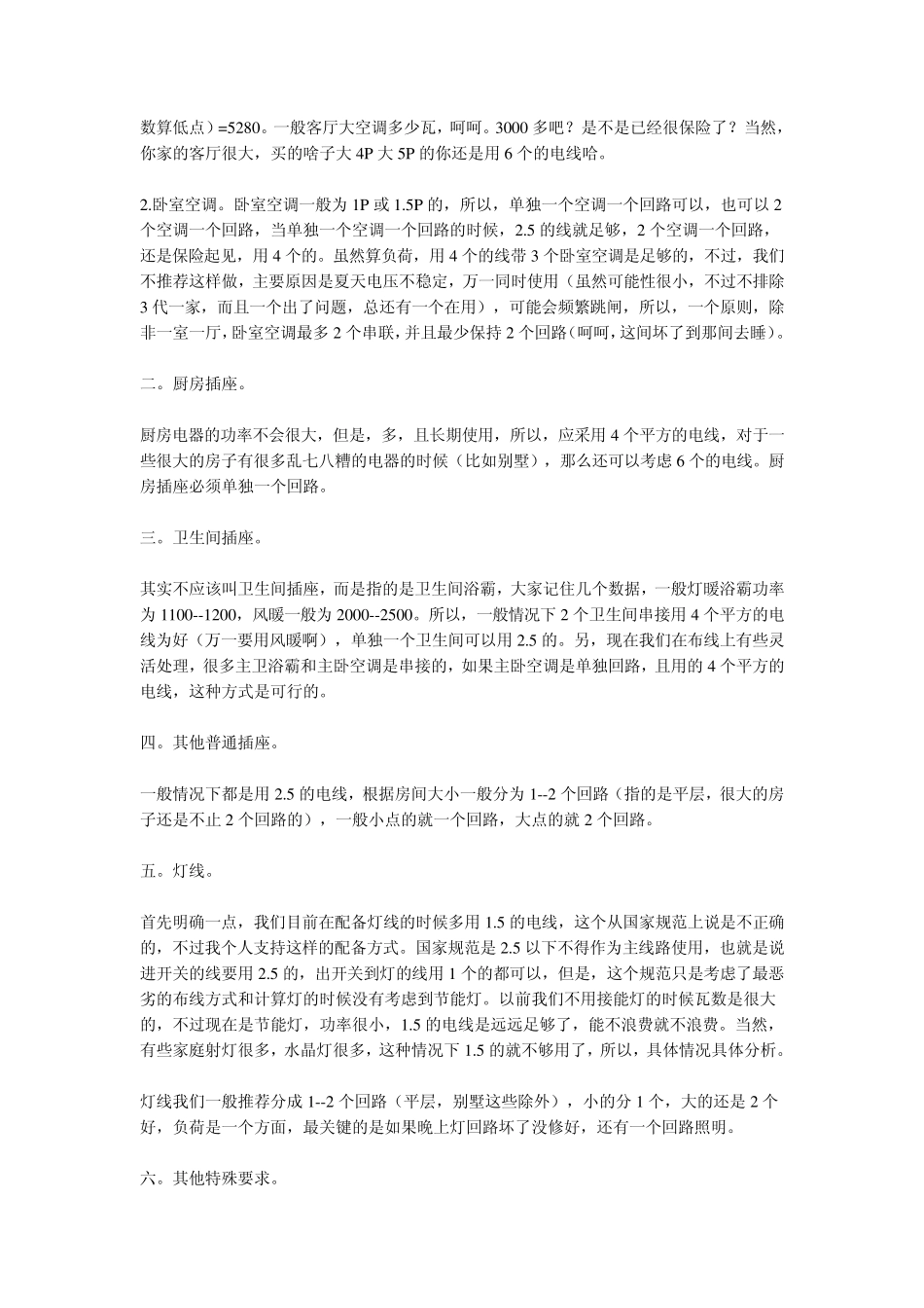 家装时强弱电设计及注意事项_第2页