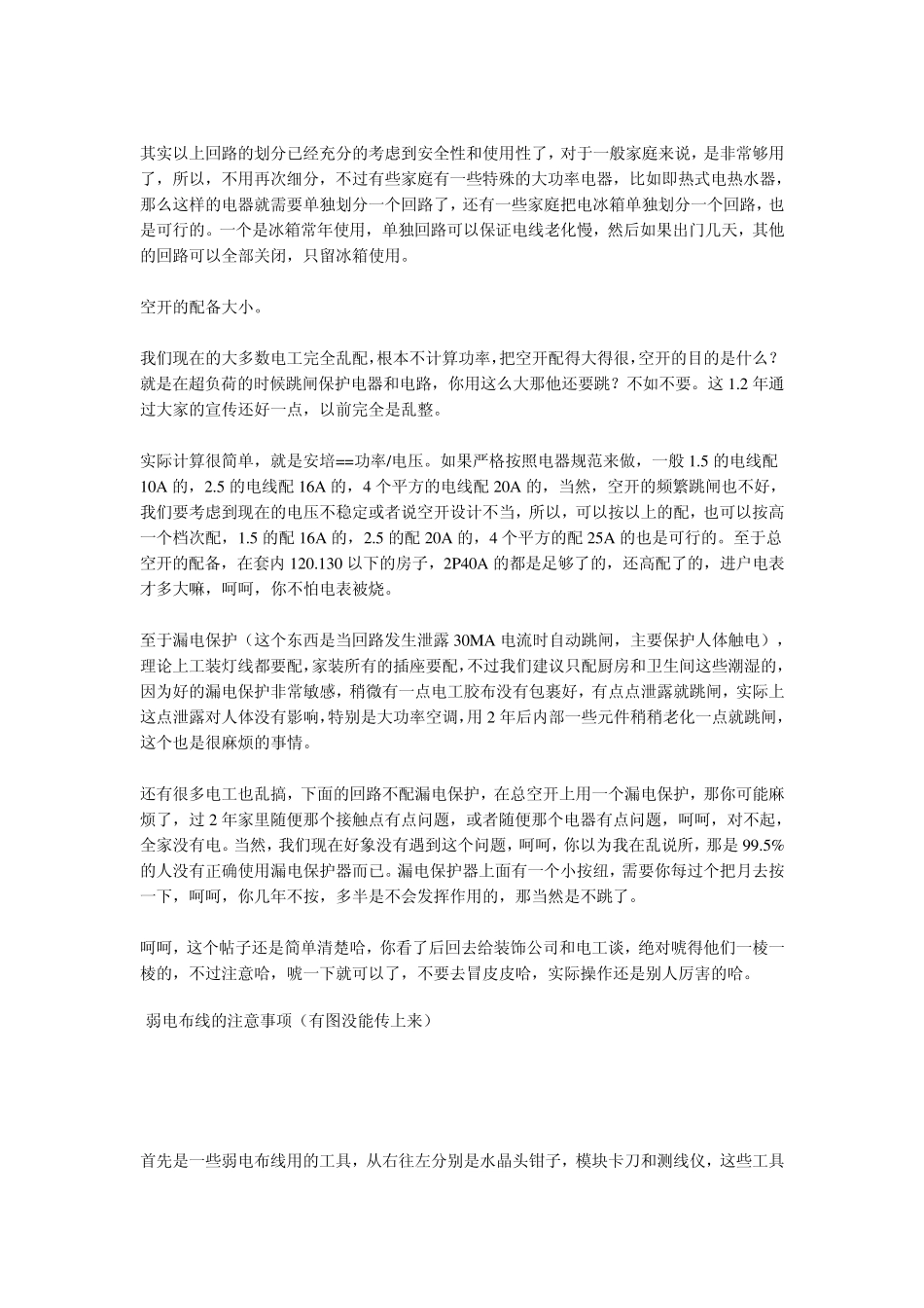 家装时强弱电设计及注意事项_第3页