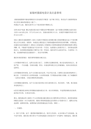 家装时强弱电设计及注意事项