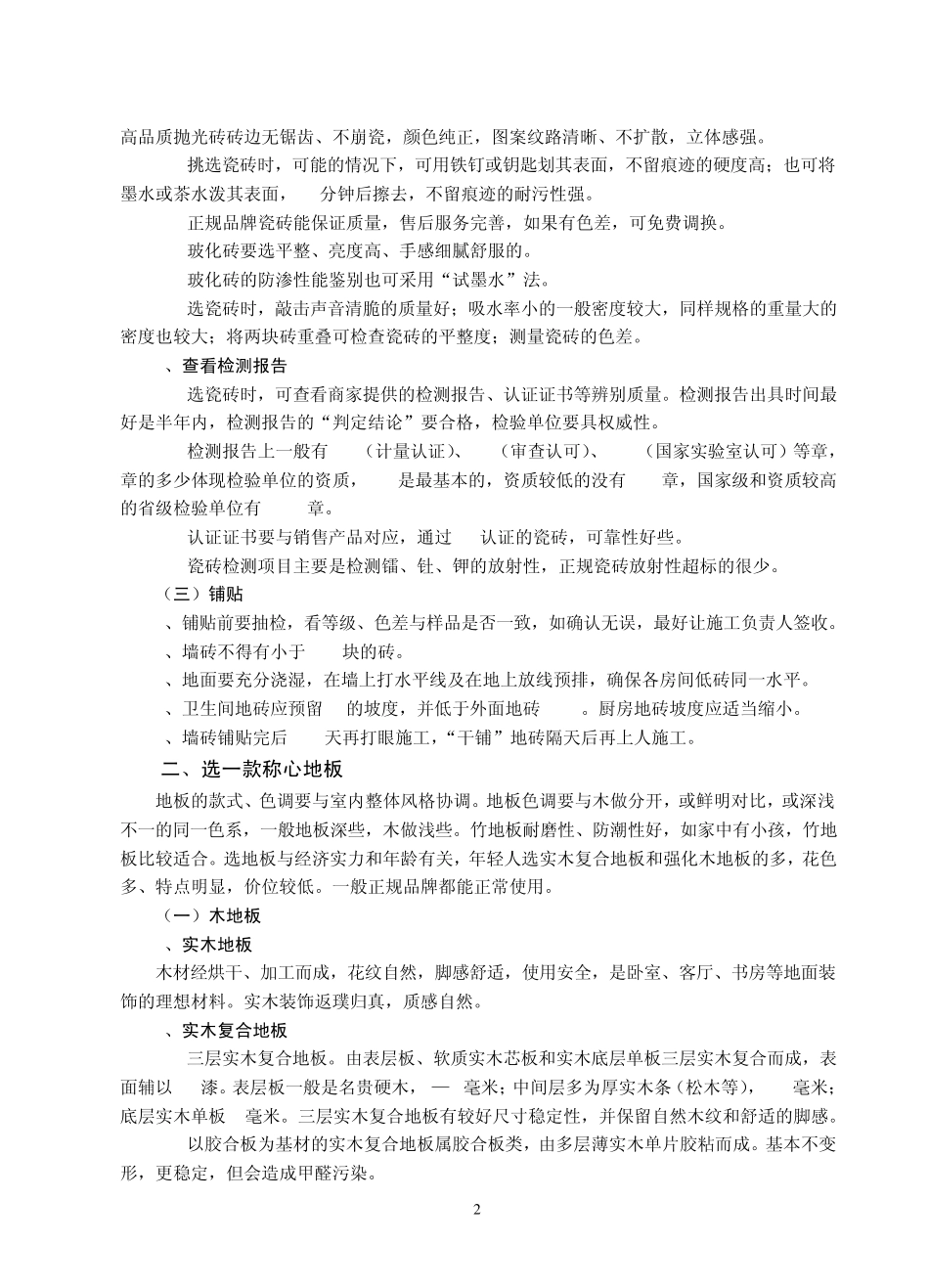 家装材料完全手册_第2页
