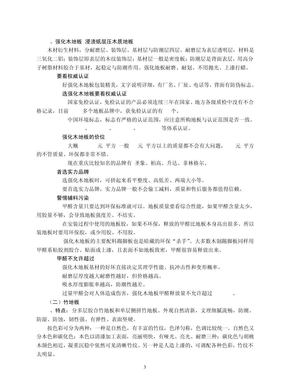 家装材料完全手册_第3页