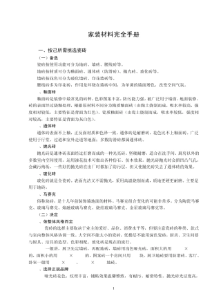 家装材料完全手册