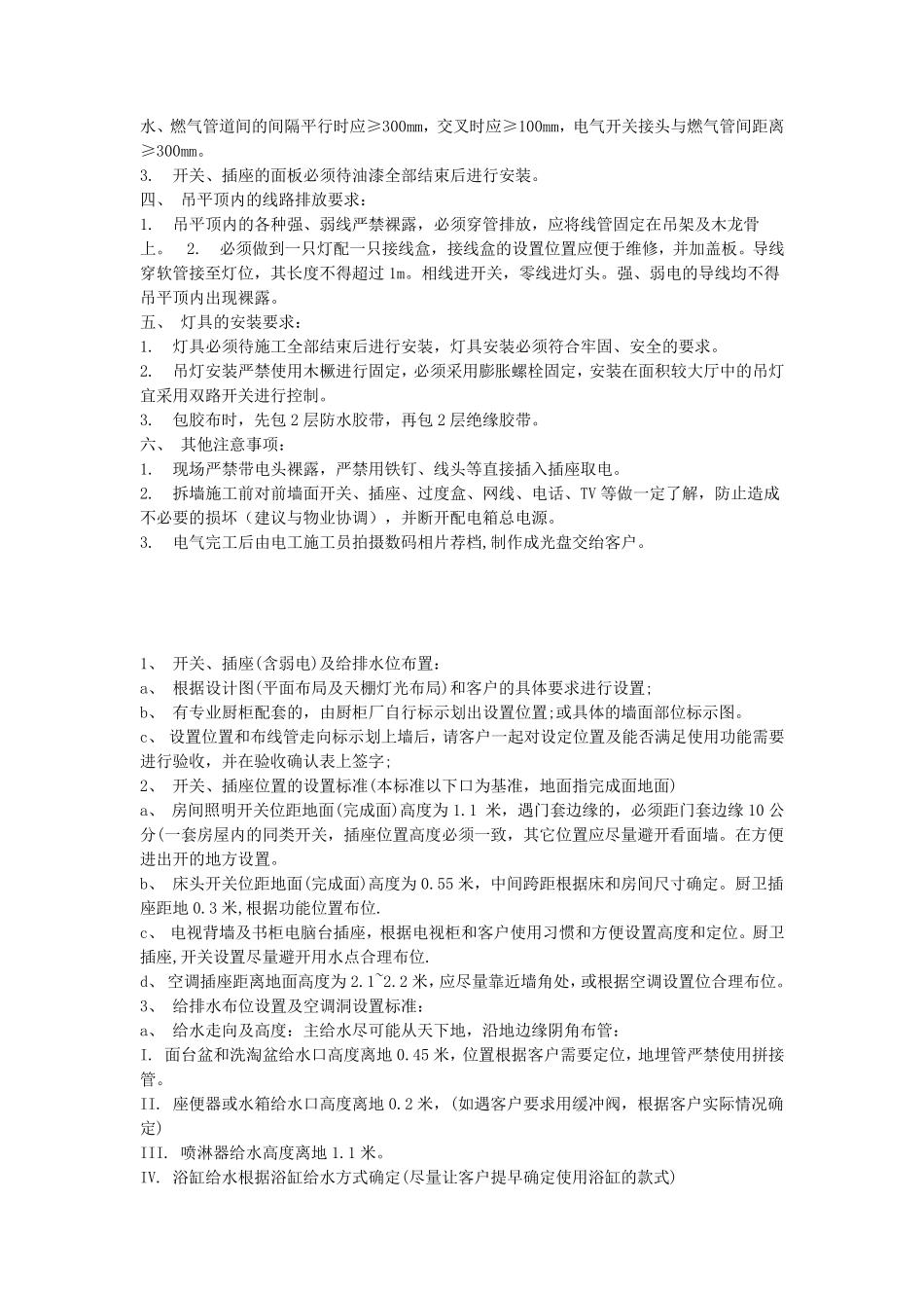 家装水电施工工艺标准_第2页