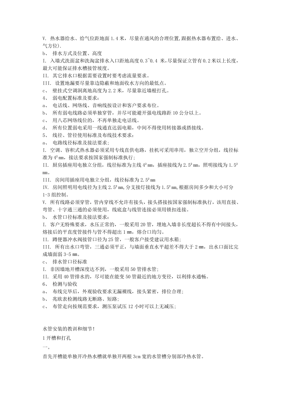 家装水电施工工艺标准_第3页