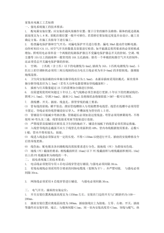 家装水电施工工艺标准