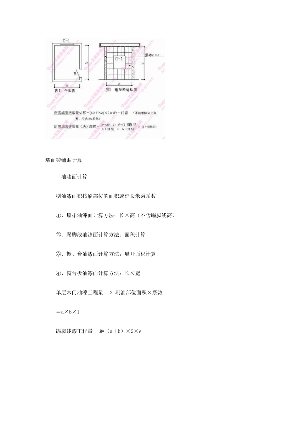 家装流程与计算公式_第3页