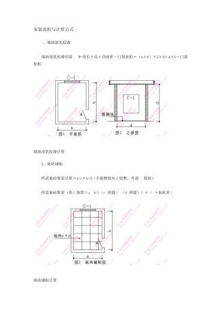 家装流程与计算公式