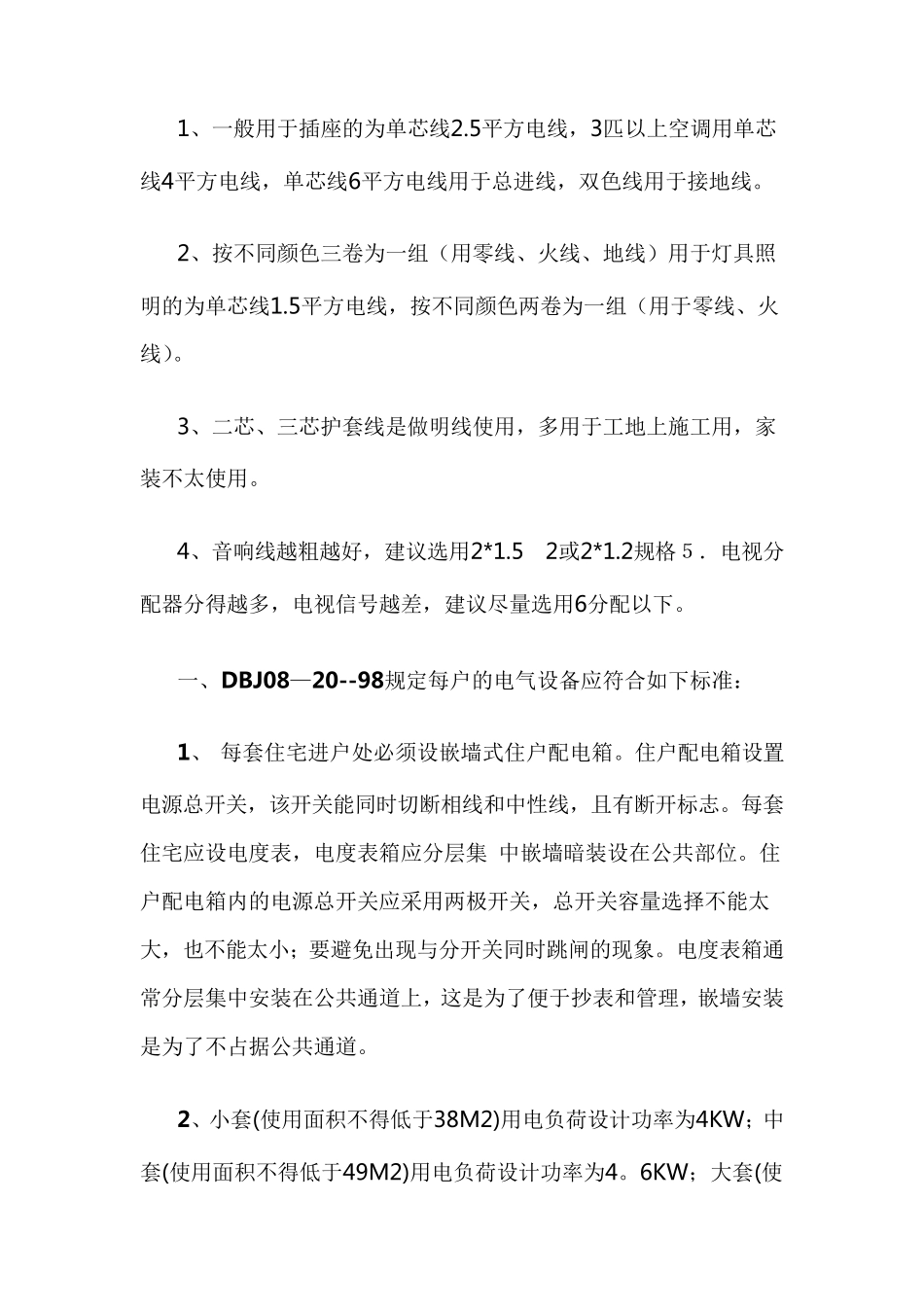 家装电工实用技巧_第1页