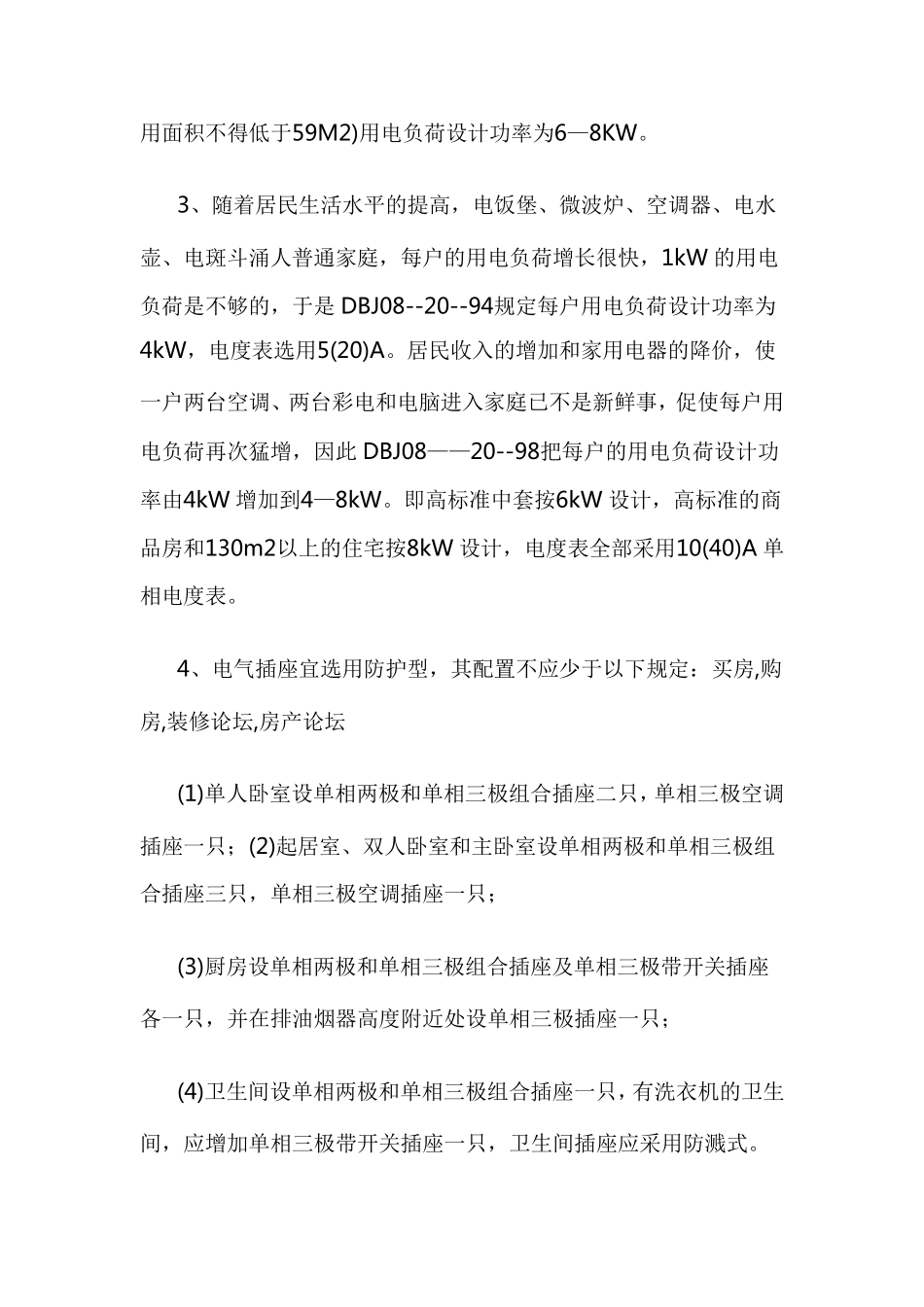 家装电工实用技巧_第2页