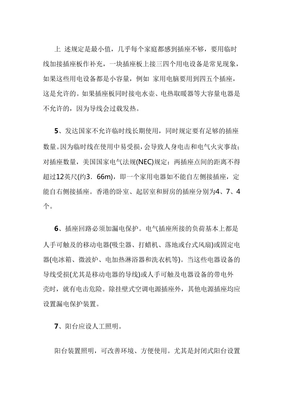 家装电工实用技巧_第3页