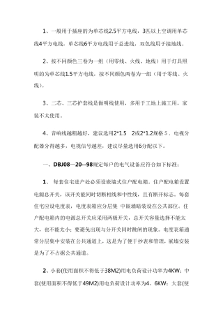 家装电工实用技巧