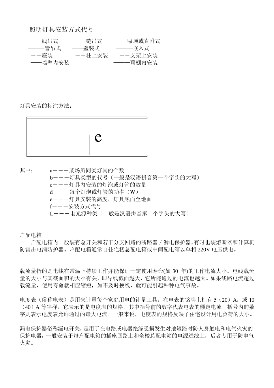 家装电气讲座_第3页