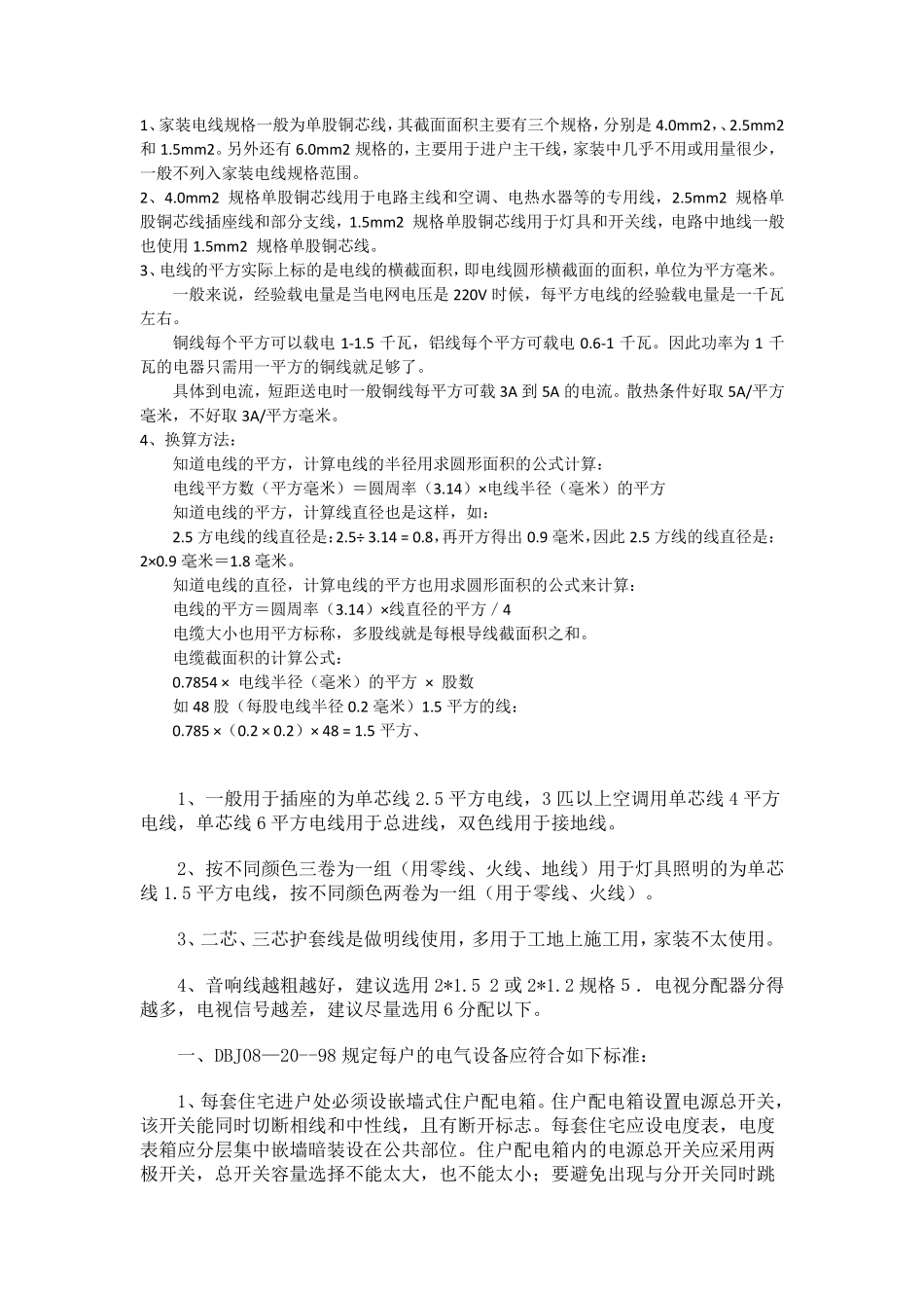 家装电线规格与使用标准_第1页