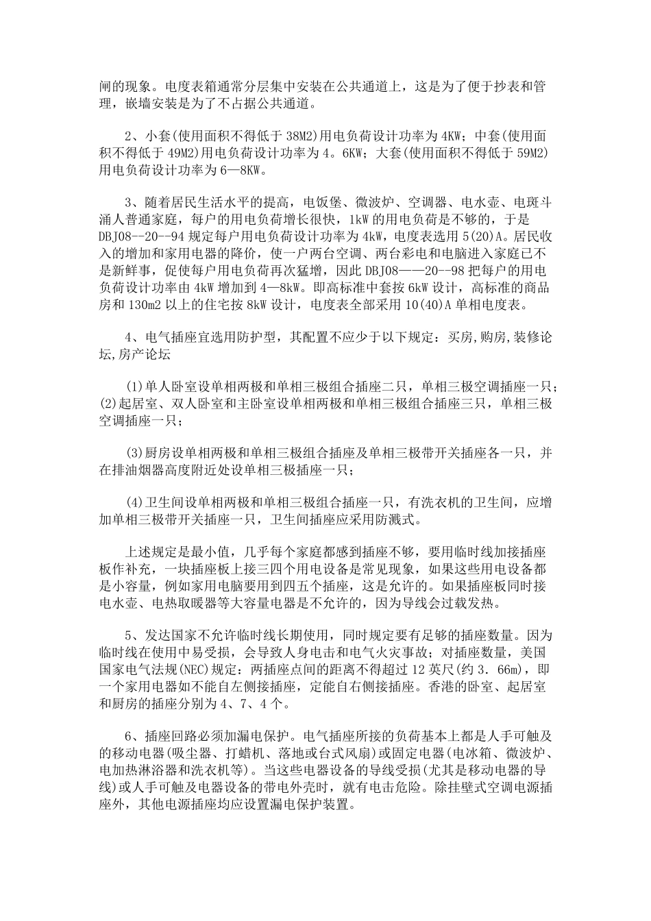 家装电线规格与使用标准_第2页