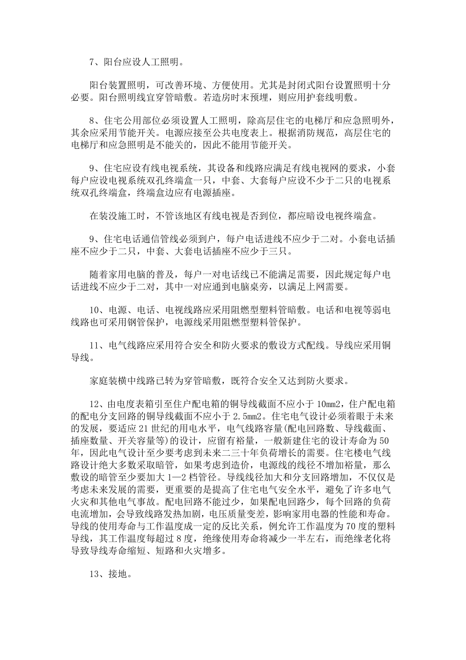 家装电线规格与使用标准_第3页