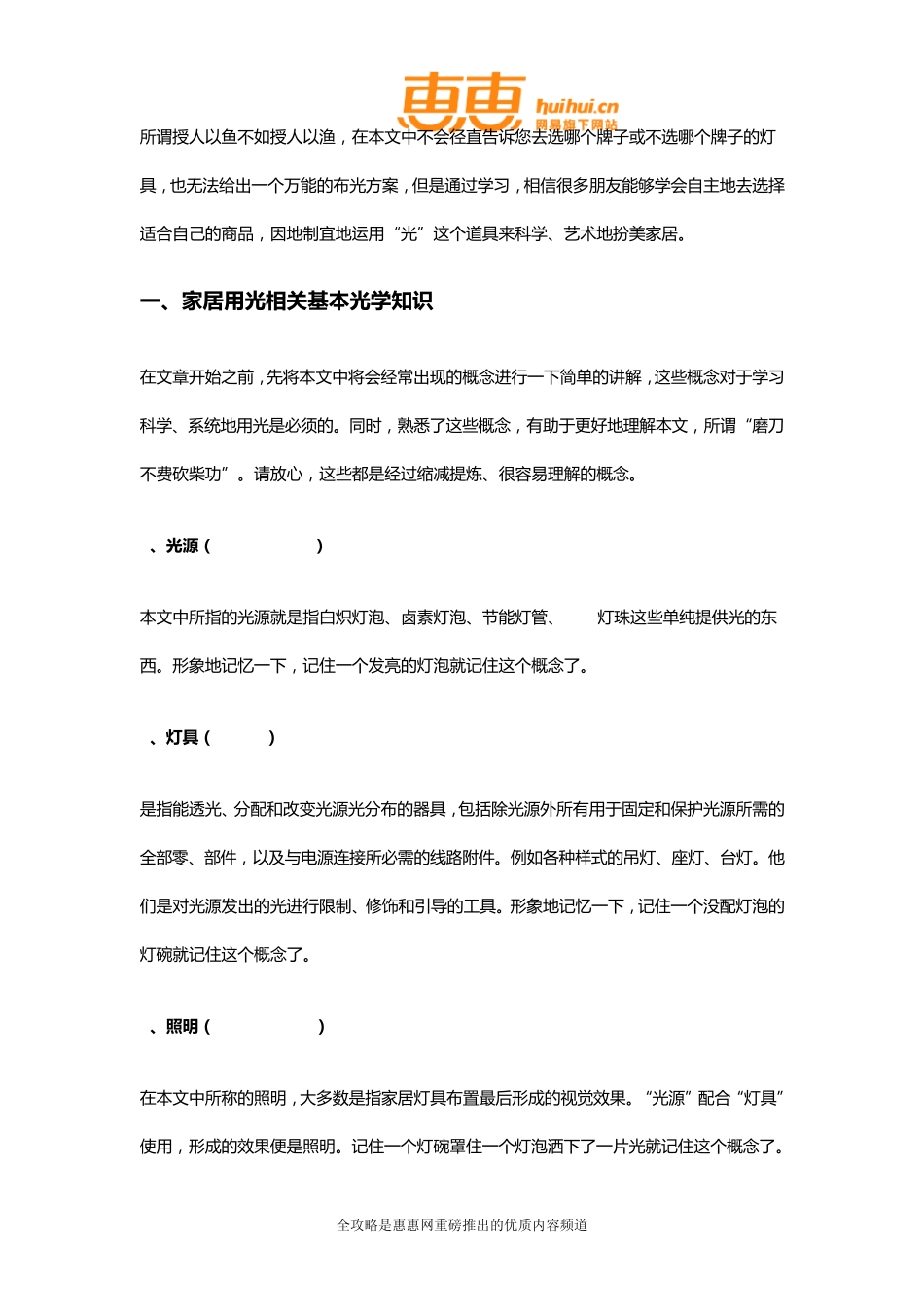 家装灯具怎么选__家装灯具选购全攻略_第2页