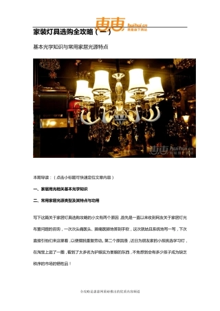 家装灯具怎么选__家装灯具选购全攻略