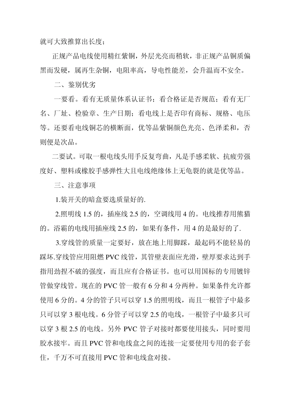 家装电线规格和要求_第2页