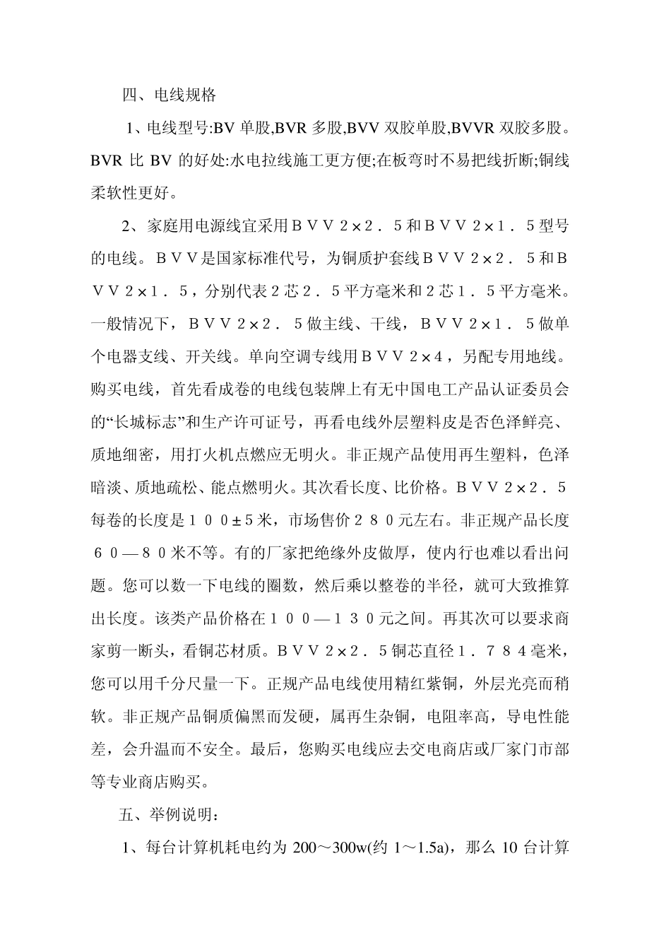 家装电线规格和要求_第3页