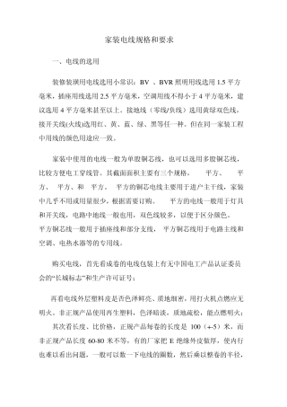 家装电线规格和要求