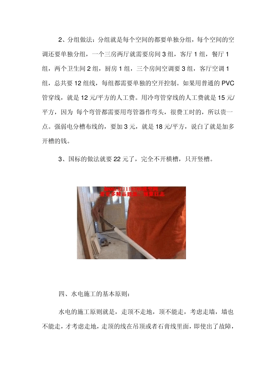 家装电路施工图解,收藏多学学!_第2页