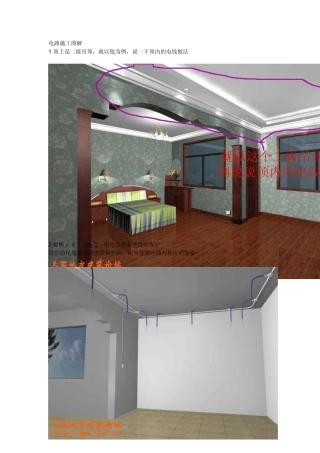 家装电路施工详解(十分有用)