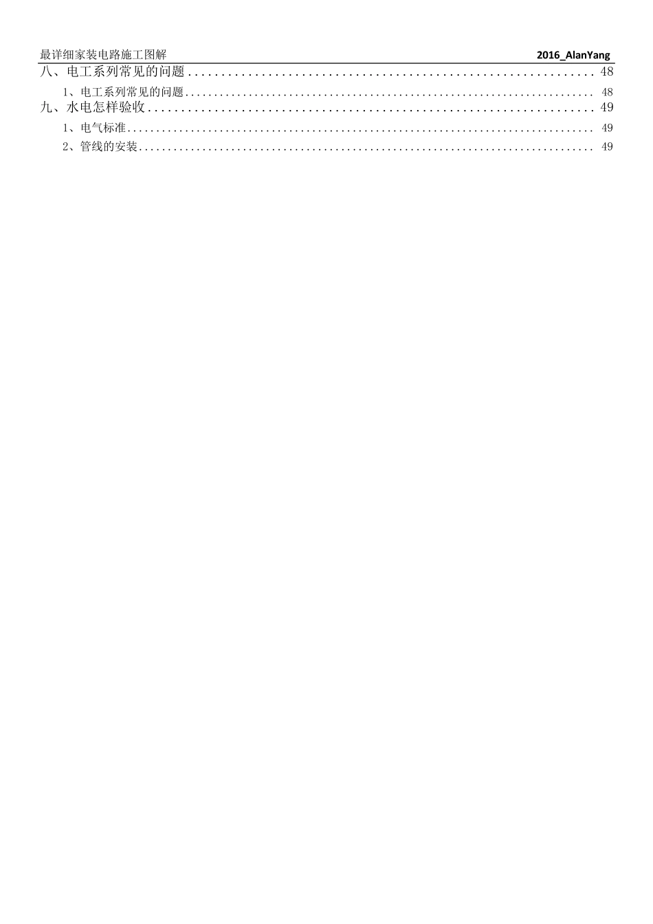 家装电路施工图解_最详细版_第2页