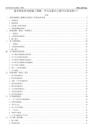 家装电路施工图解_最详细版